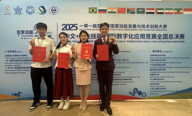 我校学子在2025一带一路暨金砖国家技能发展与技术创新大赛“中文+职业技能”国际数字化应用竞赛全国总决赛中斩获佳绩