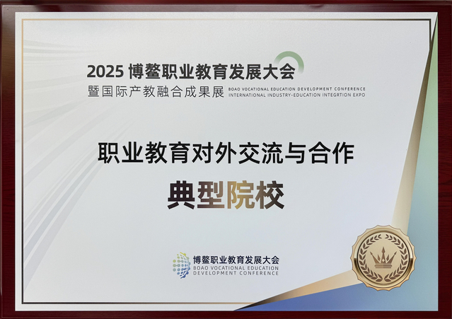 我校学子在2025一带一路暨金砖国家技能发展与技术创新大赛“中文+职业技能”国际数字化应用竞赛全国总决赛中斩获佳绩